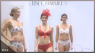 LINGERIE 2015 파리모드시티 EP34 2015 파리 모드 시티｜LISE CHARMEL｜PARIS MODE CITY [upl. by Felicio]