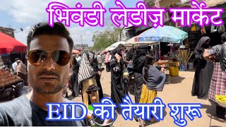 भिवंडी लेडीज़ मार्केट  Bhiwandi Market  Babu Chunni Market VlogAsk [upl. by Gualtiero]