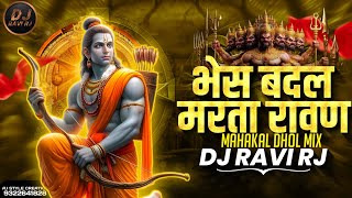 Bhes Badal Marta Ravan Song  Mahakal Dhol Mix  Hua Shankhnaad Song  Marta Ravan Song  DJ Ravi RJ [upl. by Remark607]