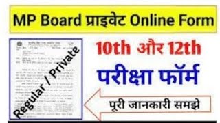 Mp Board Private Exam Form 202425।। 10TH 12TH PRIVATE FORM LAST DATE PRIVATE FORM MPBSE KESE BHARE [upl. by Asirehc990]