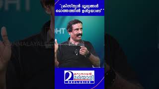 quotക്രിസ്ത്യൻ മൂല്യങ്ങൾ മൊത്തത്തിൽ ഉൾട്ടയാണ്   Interview with Ravichandran [upl. by Platto]