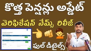 కొత్త పెన్షన్లు  ysr pension  ysr pension kanuka latest news 2023  ysr new pensions release date [upl. by Ynaffyt]