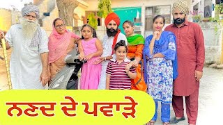 ਨੂੰਹ ਵੀਚਾਰੀ ਕੀ ਕਰੇ  ਭੁੱਖੀ ਨਣਦ  New Punjabi Movie 2023  Numberdarubhia [upl. by Selec]