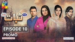 Sabaat Episode 10 Promo  Digitally Presented by Master Paints  Digitally Powered by Dalda  HUM TV [upl. by Alios]