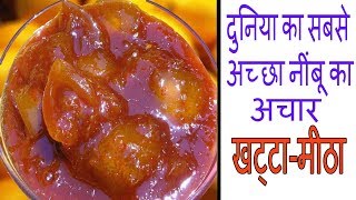 Khatta Meetha Nimbu ka Achar Lemon Pickle Recipe HINDI  नींबू का अचार बनाने की विधि [upl. by Yadsnil]