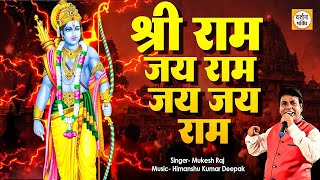 LIVE  इस भजन को सुनकर आपका दिल भर आएगा  Superhit Ram Dhun  Mukesh Raj [upl. by Salena]