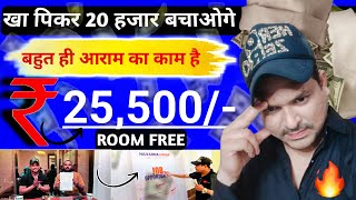 Monthly 25500 खा पिकर हर महीने 20000 बचा लोगेबहुत आराम का कामToday Free JobIsrar atoz [upl. by Lynnell]