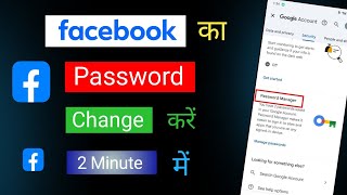 Facebook Ka Password Kaise Change Kare  How To Change Facebook Password  Change Fb Password [upl. by Reagen]