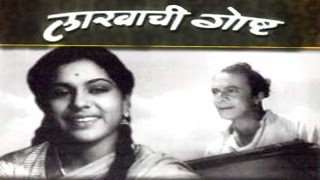 लखाची गोश्त  Lakhachi Goshta  Chitra Rekha Raja Gosavi Indira Chitnis  Marathi Full Movie [upl. by Andreana]