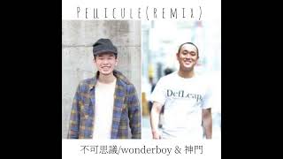 Pellicule remix  不可思議wonderboy amp 神門 [upl. by Hilary]