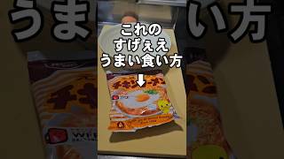 日清チキンラメーンってのは結局ふつうが旨いのーよって話。簡単定番作り方 ramennoodles [upl. by Jeraldine]