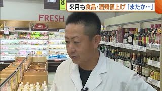 １０月も…食品・酒類などの値上げにスーパー「またか…」 消費者は「買いたくても我慢」【新潟】 230925 1842 [upl. by Nnylcaj430]