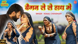 बैंगन ले ले हाथ में ll Komal ChoudharyHappy Baralu 2023 Ka SuparHit Mewati Song mewati [upl. by Caylor]