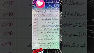 SALATUL TASBIH HOW TO PRAY SALAT TASBEEH PRAYER SALAT UL TASBEEH PARNAIN KA TARIQA shorts viral [upl. by Bolen]