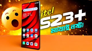 itel S23 Plus এ যেন স্বপ্নে দেখা সেই ফোন Unboxing and First Impression [upl. by Anitan]