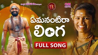 EMANANTIRA LINGA NEW FOLK SONG 2021 SHIVUDI SPECIAL SONG MAMIDIMOUNIKA SVMALLIKTEJA MVMUSIC [upl. by Morganne456]