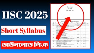 HSC 2025 Short Syllabus  এইচএসসি ২০২৫ এর সংক্ষিপ্ত সিলেবাস  Short syllabus hsc 2025 [upl. by Hoppe516]