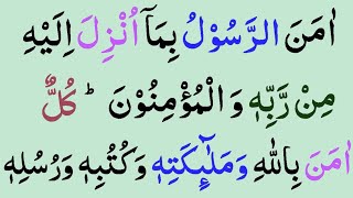 Surah Al Baqarah last 2 Ayat  Ep  002 Last 2 Ayats of surah baqarah  Beautiful Recitation [upl. by Ettenuj]