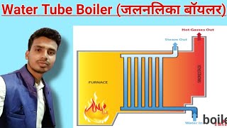 Water Tube Boiler  वाटर ट्यूब ब्वॉयलर क्या होता है  classification of boiler [upl. by Eshman]