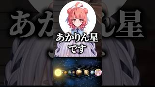 あかりん星の位置に爆笑する渋谷ハルたち【ぶいすぽっ！切り抜き】 夢野あかり 渋谷ハル ぶいすぽ [upl. by Zap]