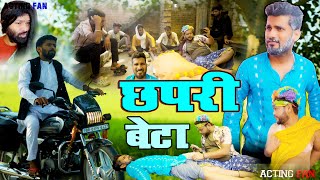 छपरी इन्फ्लुएंसर । PINCE chhapari influencer comedy reels instagram actingfan funny viral [upl. by Scammon663]