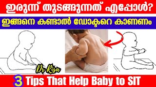 കുഞ്ഞ് എപ്പോഴാണ് ഇരിക്കേണ്ടത്  When du Babies Start Sitting  Baby Developmental Milestone [upl. by Reyam]