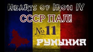 ТАБОР РАСТЕТ Румыния в День Победы 4 №11 [upl. by Merriam]