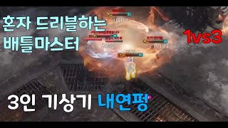 1대3 하는 배마 경쟁전 마스터까지 달려보자 [upl. by Kcirdneked]