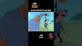 Chor aur police ki kahani cartoon funny comedy animation shortvideo [upl. by Earas448]