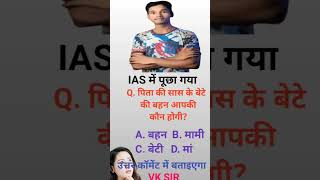 IAS INTERVIEW QUESTIONS UPSC upsc ias vkstudy gk gkpcs sscgd youtubeshorts vksir [upl. by Bj]