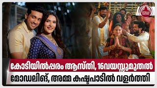 കോടിയിൽപ്പരം ആസ്തി16വയസ്സുമുതൽ മോഡലിങ്അമ്മ കഷ്ടപാടിൽ വളർത്തി  Jayaram  Kalidas Marriage  Tarini [upl. by Uwkuhceki]