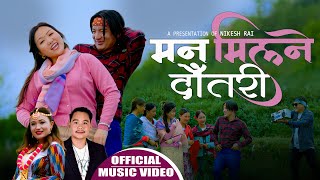 Man Milne Dautari दौँतरी Song  Nikesh Rai amp Sunita Sanyak Limbu  Ft Umesh amp Shisam  song [upl. by Ramahs]