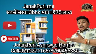 सबसे सस्ता 3bhk Flat in janakpurijanak Puri me 3bhk flat Ready to shift [upl. by Gora]