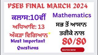 Chapter 13 Statistics  Class 10th Maths MOST IMPORTANT QUESTIONS Simplified material math [upl. by Katlaps]