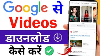 google chrome se koi bhi video kaise download karen  how to download video from google chrome [upl. by Lucchesi]