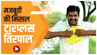 मजबूती की मिसाल एग्रोस्टार की तिरपाल तीनों मौसम का रखवाला 🥳 AgroStar Tarplus 🔥 [upl. by Acinehs]