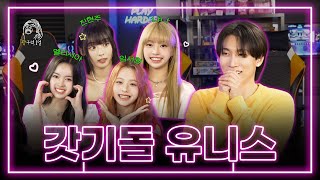 SUB 아기들이 울지도 않고 광구석에서 잘 노네요👶🏻✨ 광구석 1열 ep02 유니스 UNIS 서은광 비투비 ENGCHN [upl. by Lauzon237]