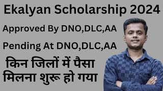 e kalyan scholarship Approved By DNO Officer  Approved by DLC Officer  e kalyan scholarship [upl. by Terti]