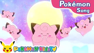 Lovely Clefairy  Pokémon Song  Original Kids Song  Pokémon Kids TV [upl. by Eugenius]