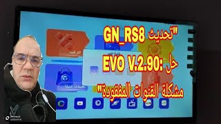 حل مشاكل إختفاء القنوات بعد تحديث على جهاز استقبال GNRS8 EVO V290 [upl. by Fabrin621]