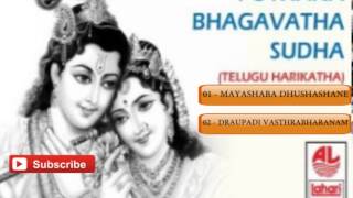 Telugu Shlokas and Mantras  Pothana Bhagavatha Sudha Pravachanam Slokas in Telugu [upl. by Hephzipah333]