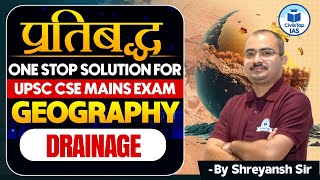 प्रतिबद्ध Series for UPSC CSE Mains Drainage  UPSC Mains Exam 2024 Classes [upl. by Armitage]