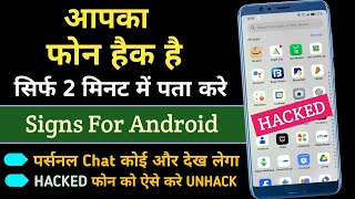 Phone Hack Hai Kaise Pata Lagaye  Android Phone Hacked Symptoms  How To Secure Phone After Hacking [upl. by Eneluj582]