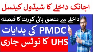 Latest News About UHS MBBS BDS Admissions 2024UHS Latest NotificationUHS Admission Postponed [upl. by Alboran52]