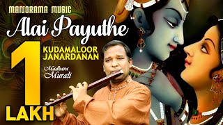 Alai Payuthe  Madhava Murali  Kudamaloor Janardanan  Flute Instrumental on Lord Krishna [upl. by Timmons]