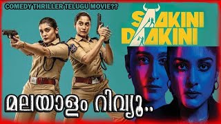 Saakini Daakini Movie Malayalam Dubbed Review  Movie Review Malayalam  Thriller Movie [upl. by Paula]