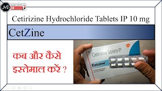 सेटरिज़ाइन 10mg टैबलेट Cetirizine Hydrochloride Tablets IP 10 mg [upl. by Nnylhtak]