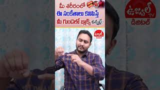 Dr Vajja Pradeep about Heart Blockage Symptoms Telugu drvajjapradeep heartattack healthtips [upl. by Nyer]