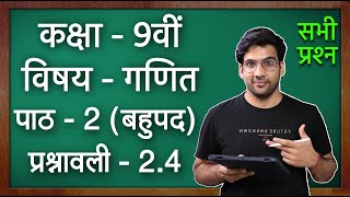 Class 9 Maths Ex 24 in Hindi  NCERT  MKR [upl. by Lem]