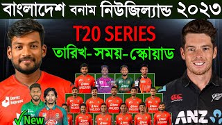 Bangladesh Vs New Zealand T20 Series 2023  Schedule amp Bangladesh Team Final Squad  Ban Vs NZ 2023 [upl. by Stanwinn605]